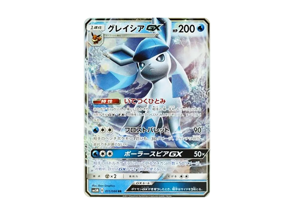 グレイシアGX RR [SM5M 011/066](拡張パック「ウルトラムーン」)