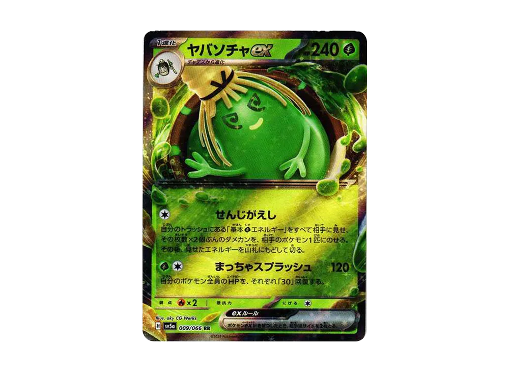 ヤバソチャex RR [SV5a 009/066](強化拡張パック「クリムゾンヘイズ」)