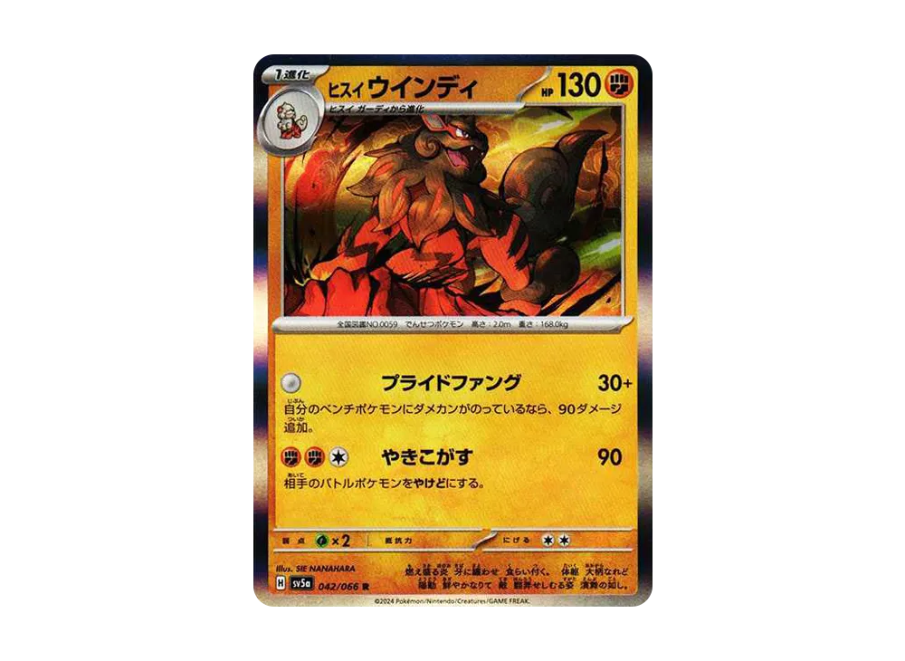 ヒスイウインディ R [SV5a 042/066](強化拡張パック「クリムゾンヘイズ」)