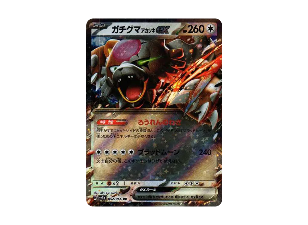 ガチグマ アカツキex RR [SV5a 052/066](強化拡張パック「クリムゾンヘイズ」)