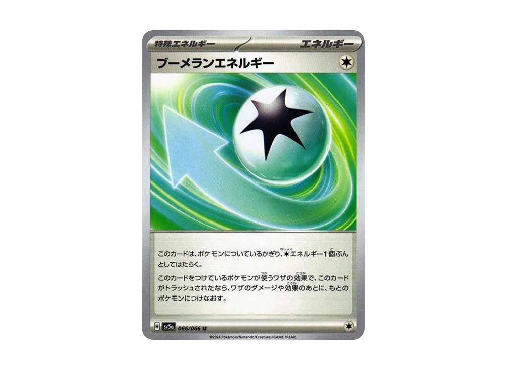 ブーメランエネルギー U [SV5a 066/066](強化拡張パック「クリムゾンヘイズ」)