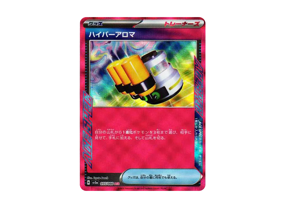 ハイパーアロマ ACE [SV5a 055/066](強化拡張パック「クリムゾンヘイズ」)