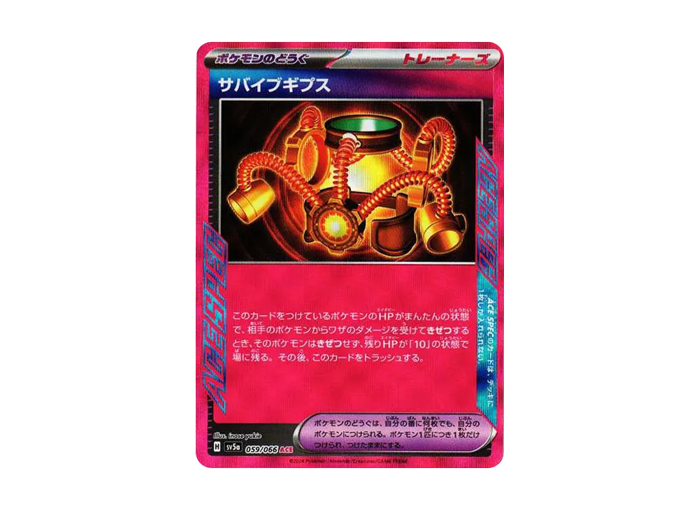 サバイブギプス ACE [SV5a 059/066](強化拡張パック「クリムゾンヘイズ」)