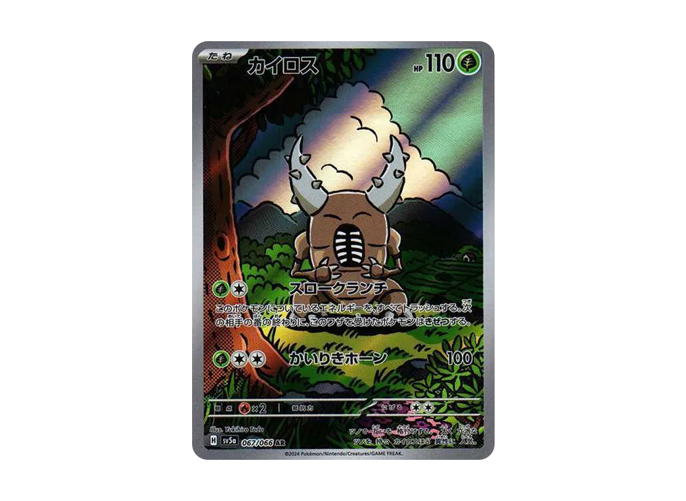 カイロス AR [SV5a 067/066](強化拡張パック「クリムゾンヘイズ」)