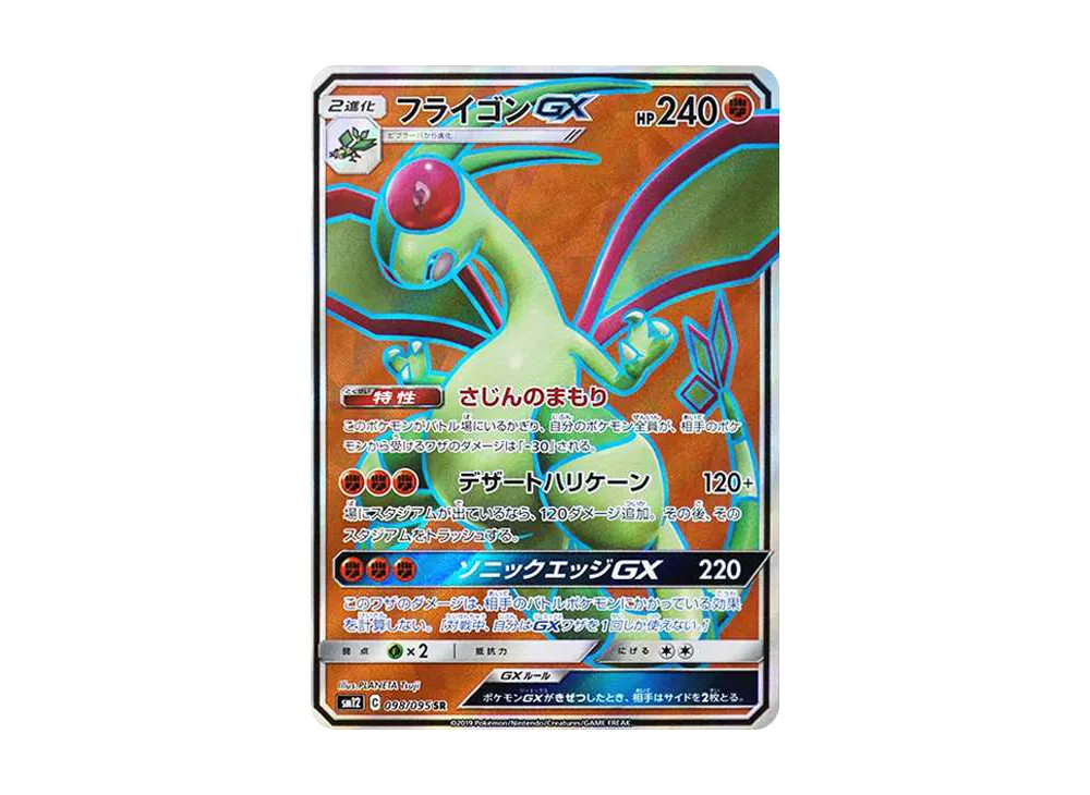 シロナ&カトレア SR[SM12 106/095](拡張パック「オルタージェネシス