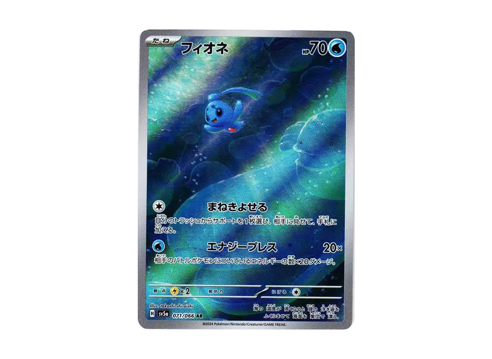 フィオネ AR [SV5a 071/066](強化拡張パック「クリムゾンヘイズ」)