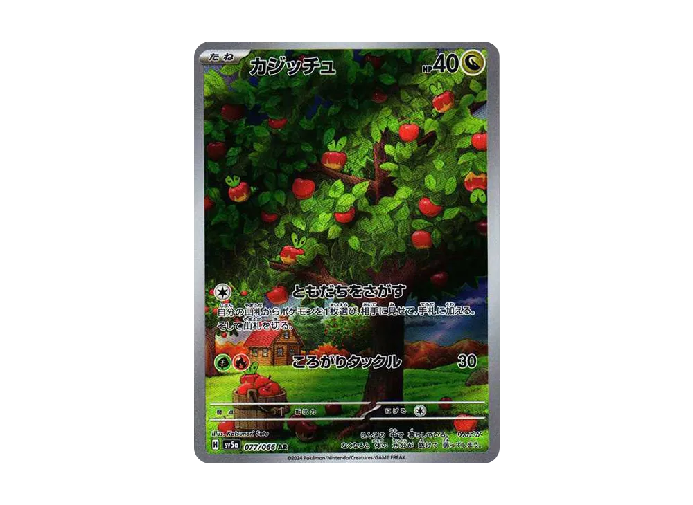 カジッチュ AR [SV5a 077/066](強化拡張パック「クリムゾンヘイズ」)