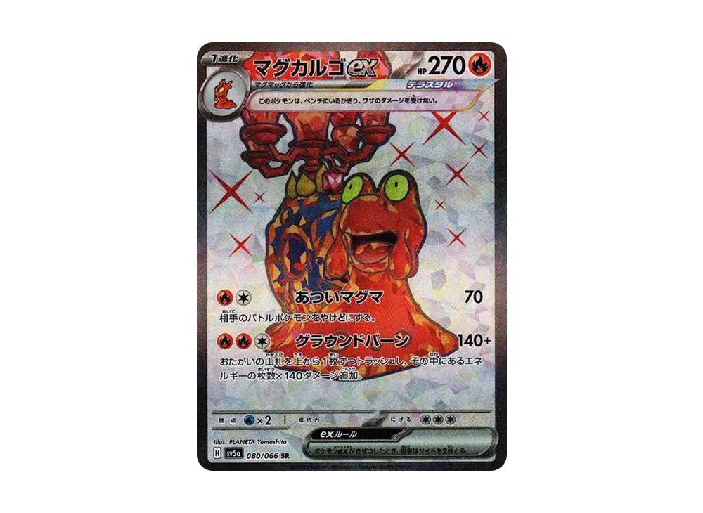 マグカルゴex SR [SV5a 080/066](強化拡張パック「クリムゾンヘイズ」)