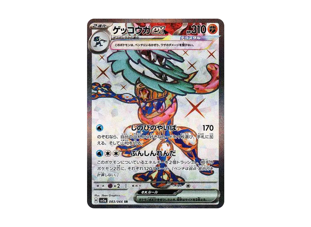 ゲッコウガex SR [SV5a 083/066](強化拡張パック「クリムゾンヘイズ」)