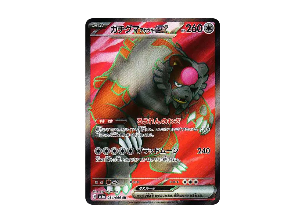 ガチグマ アカツキex SR [SV5a 084/066](強化拡張パック「クリムゾンヘイズ」)