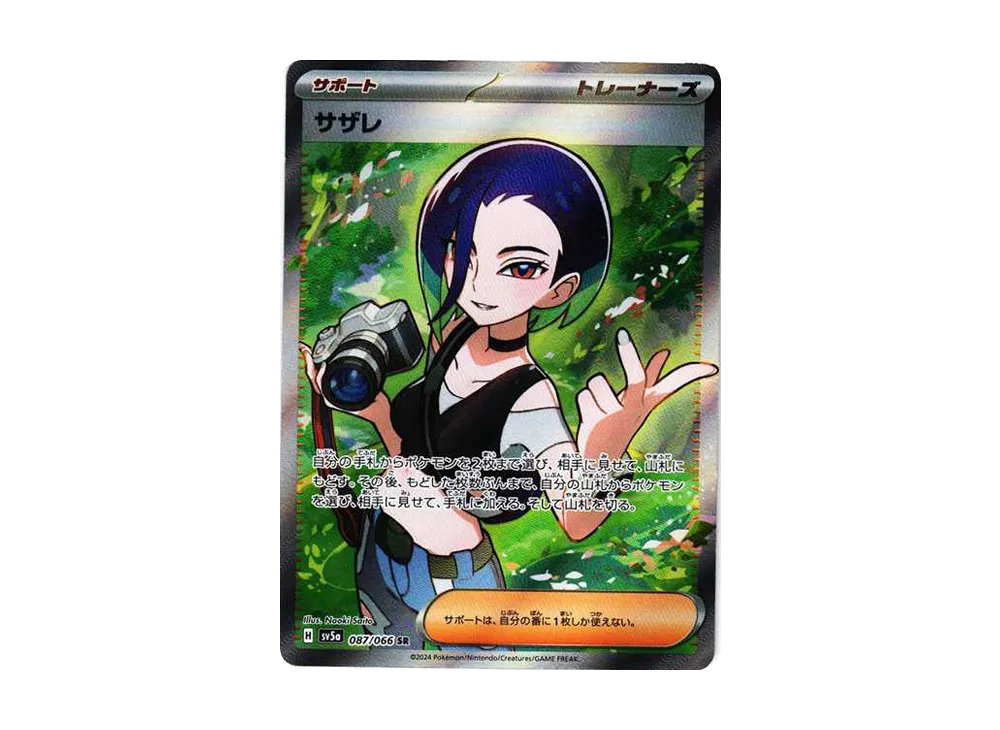 サザレ SR [SV5a 087/066](強化拡張パック「クリムゾンヘイズ」)