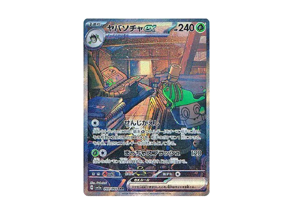 ヤバソチャex SAR [SV5a 089/066](強化拡張パック「クリムゾンヘイズ」)