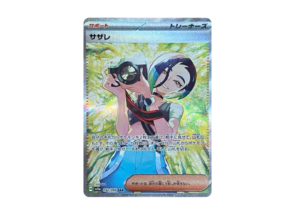 サザレ SAR [SV5a 092/066](強化拡張パック「クリムゾンヘイズ」)