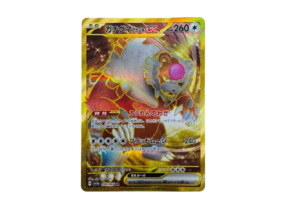 ガチグマ アカツキex UR [SV5a 094/066](強化拡張パック「クリムゾンヘイズ」)