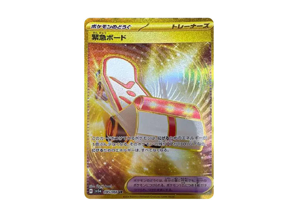 緊急ボード UR [SV5a 095/066](強化拡張パック「クリムゾンヘイズ」)
