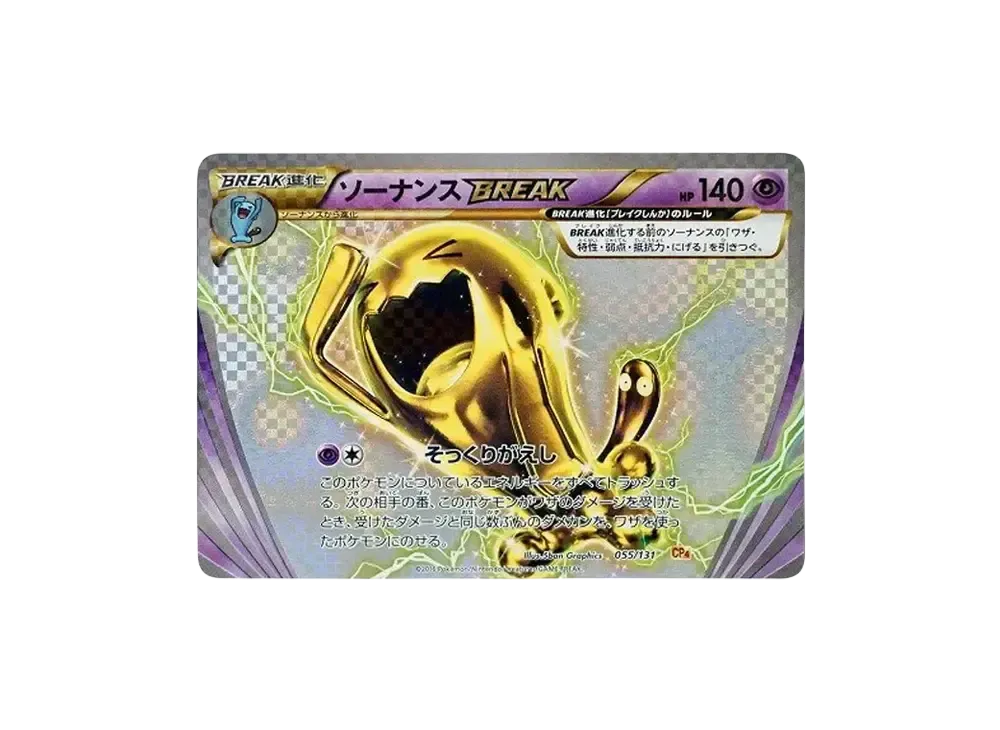 ソーナンスBREAK [CP4 055/131](プレミアムチャンピオンパック「EX×M×BREAK」)