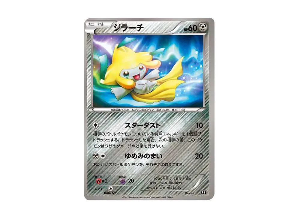 ジラーチ: ミラー [XY-BEST 080/171](ハイクラスパック「THE BEST OF XY」)