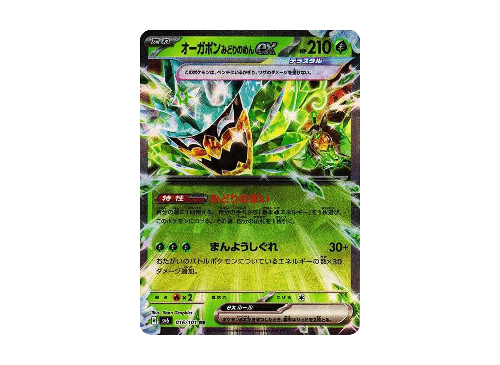 オーガポンみどりのめんex RR [SV6 016/101](拡張パック「変幻の仮面」)