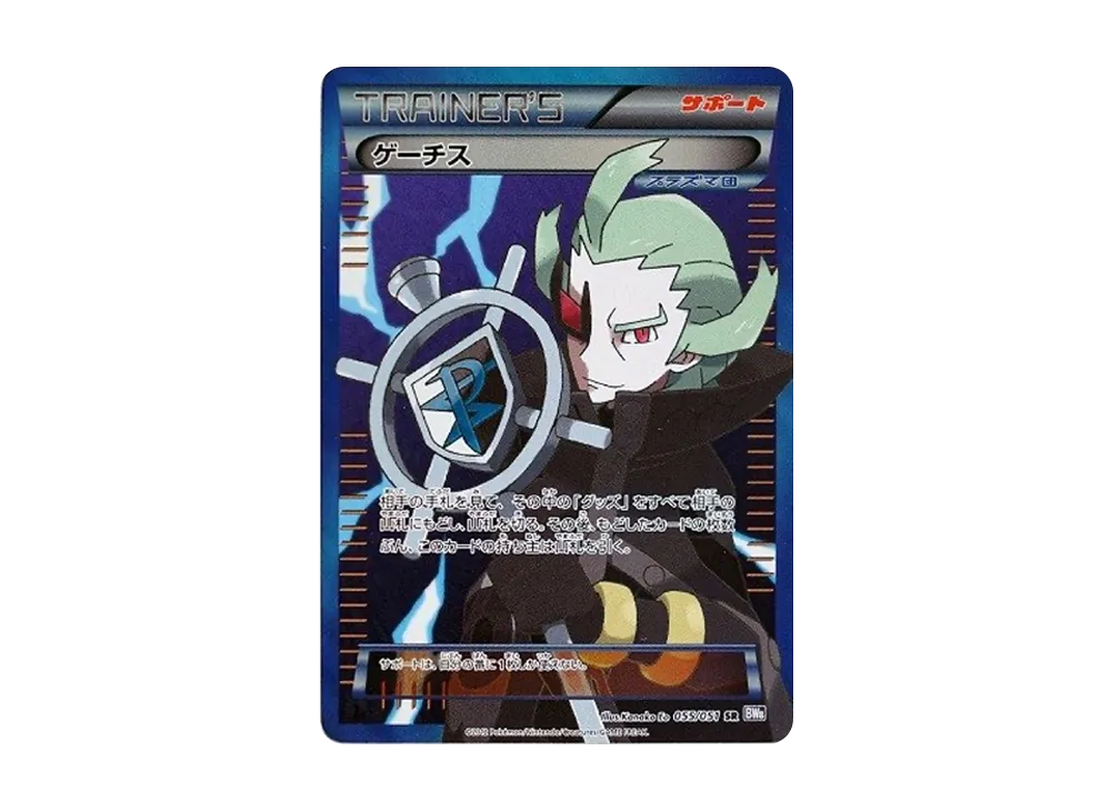 ゲーチス SR :1ED [BW8 055/051](拡張パック「ラセンフォース」)
