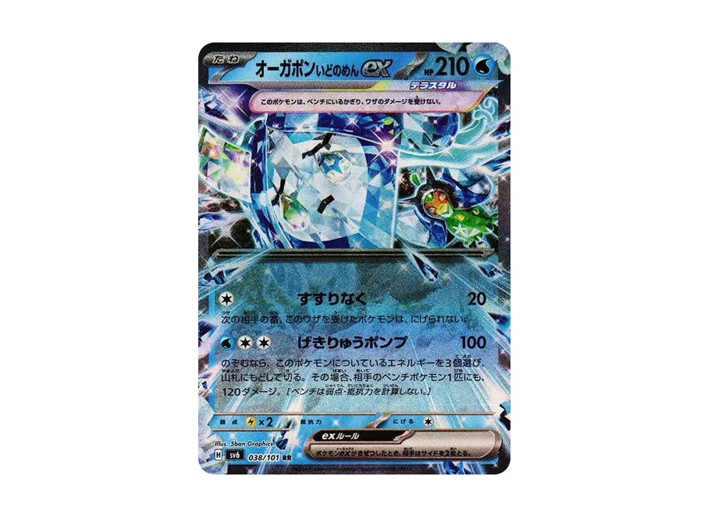 オーガポンいどのめんex RR [SV6 038/101](拡張パック「変幻の仮面」)