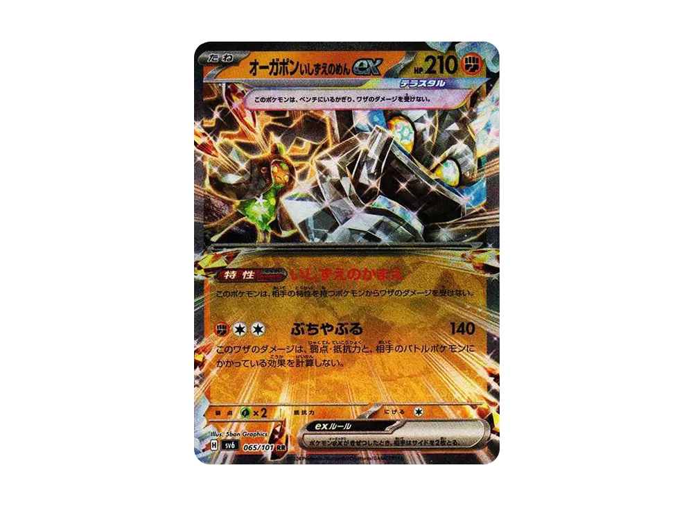 オーガポンいしずえのめんex RR [SV6 065/101](拡張パック「変幻の仮面」)