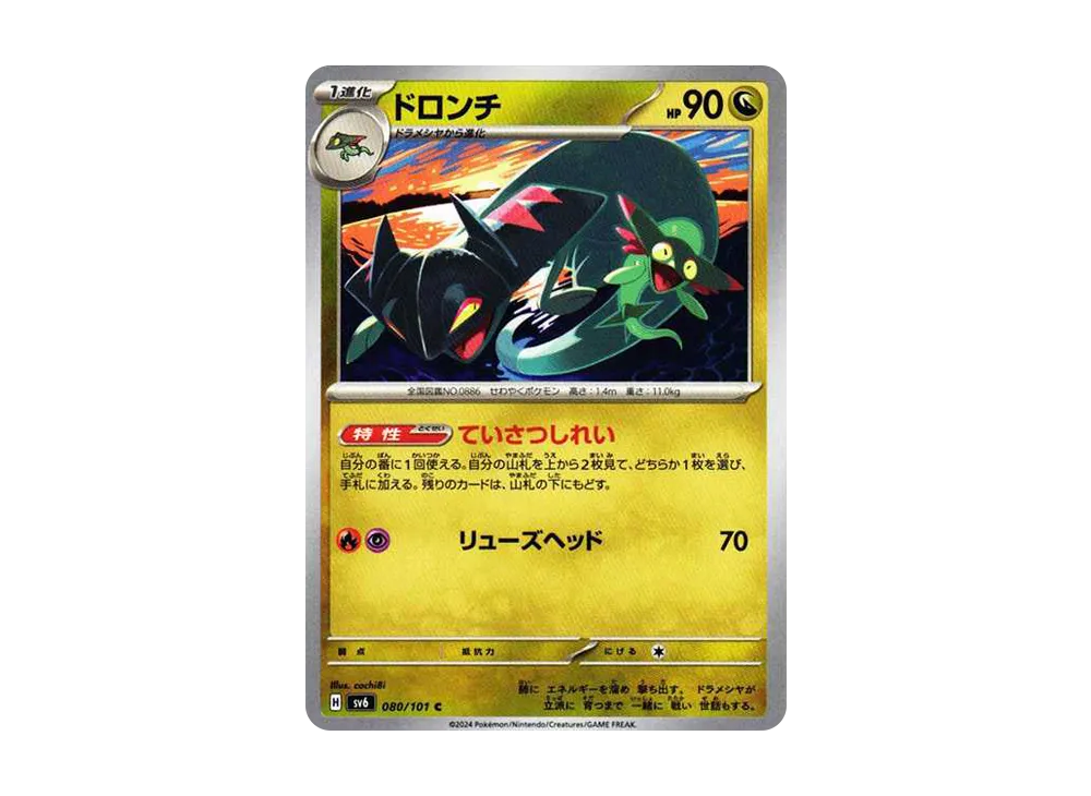 ドロンチ C [SV6 080/101](拡張パック「変幻の仮面」)