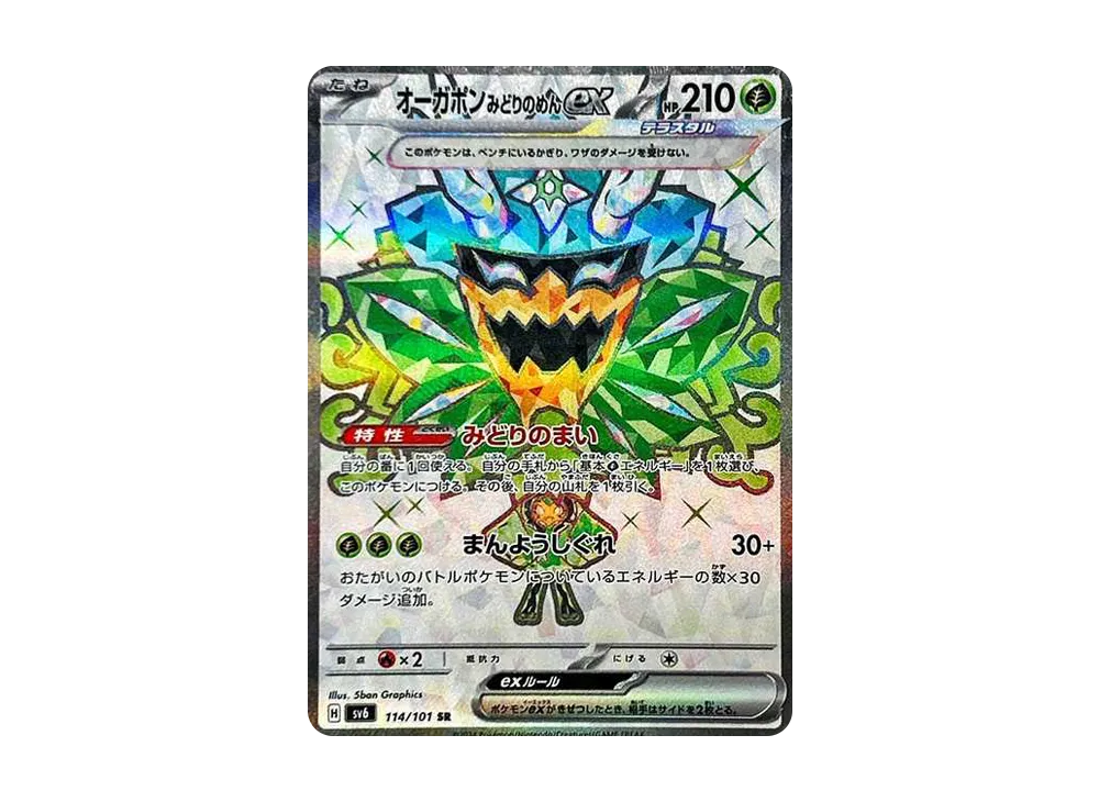 オーガポン みどりのめんex SR [SV6 114/101](拡張パック「変幻の仮面」)