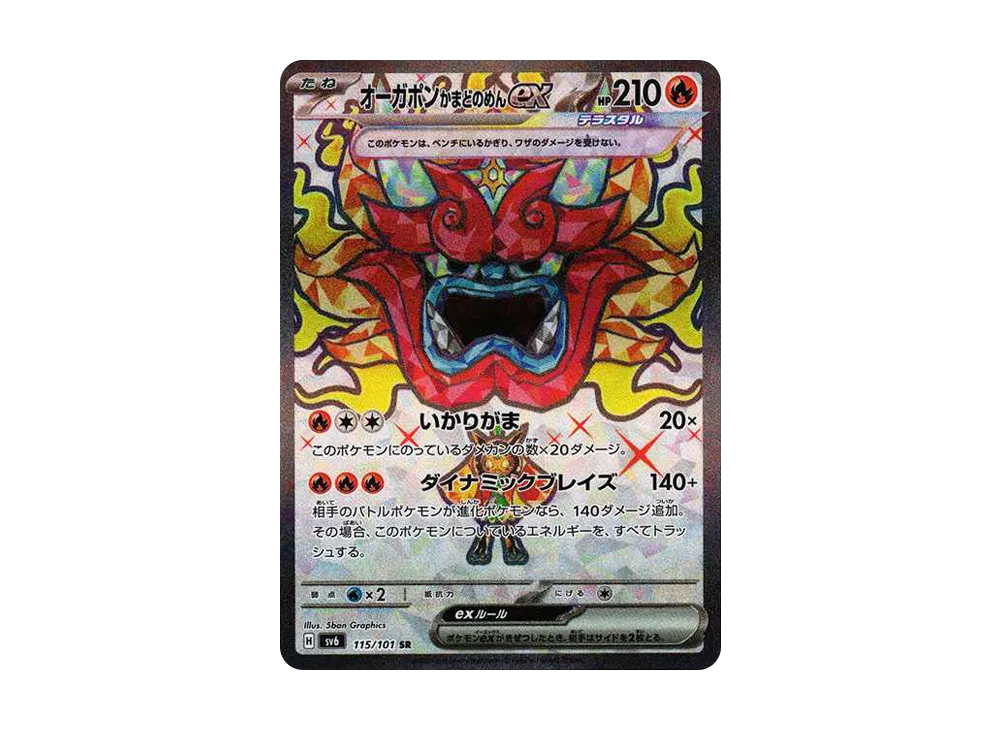 オーガポン かまどのめんex SR [SV6 115/101](拡張パック「変幻の仮面」)