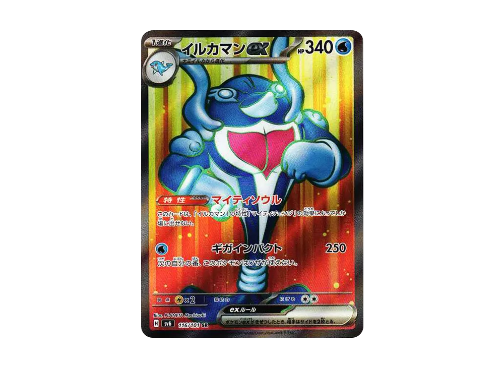 イルカマンex SR [SV6 116/101](拡張パック「変幻の仮面」)