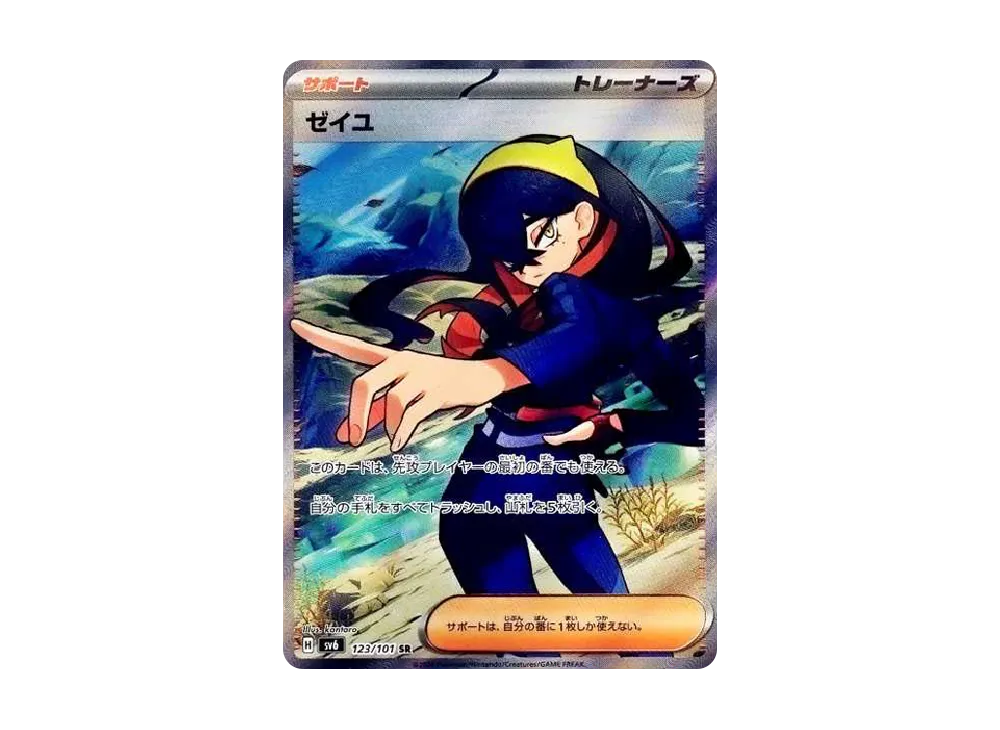 ゼイユ SR [SV6 123/101](拡張パック「変幻の仮面」)
