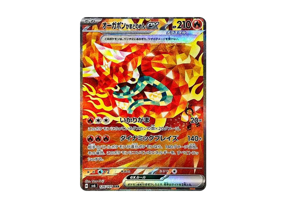 オーガポンかまどのめんex SAR [SV6 126/101](拡張パック「変幻の仮面」)