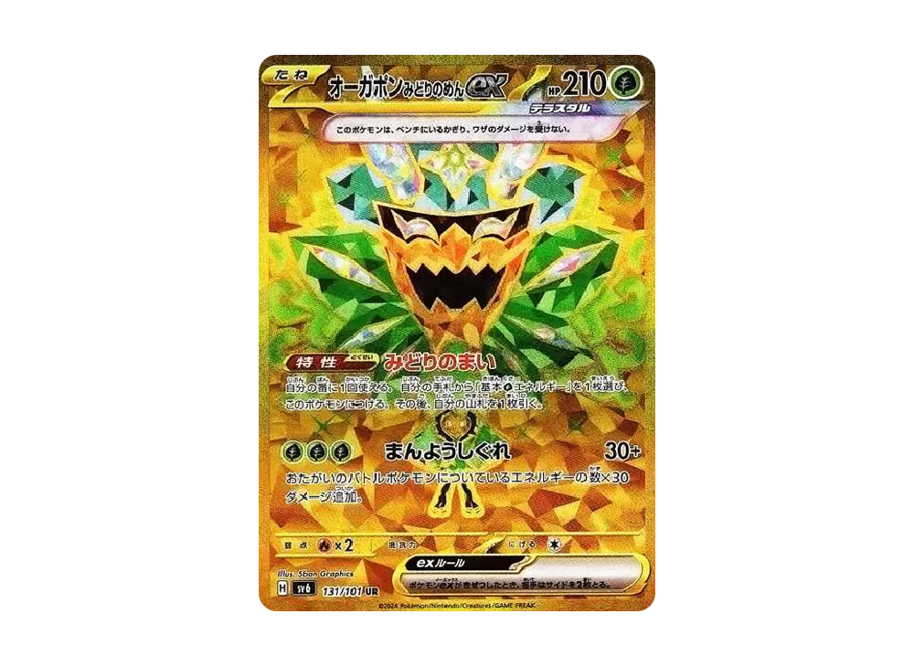 オーガポン みどりのめんex UR [SV6 131/101](拡張パック「変幻の仮面」)