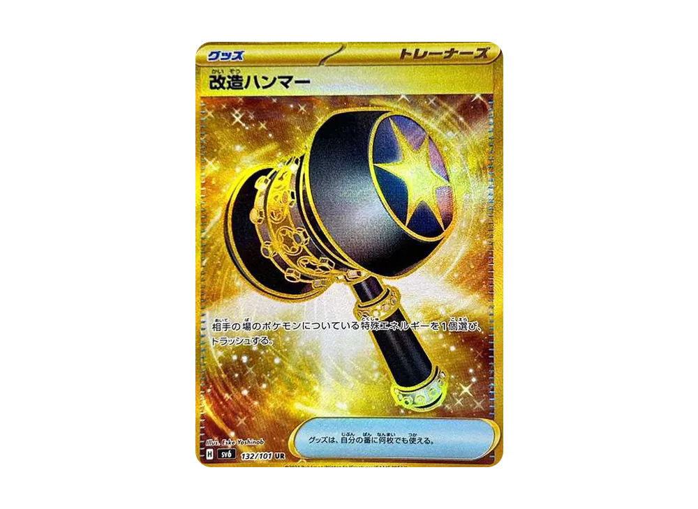 改造ハンマー UR [SV6 132/101](拡張パック「変幻の仮面」)