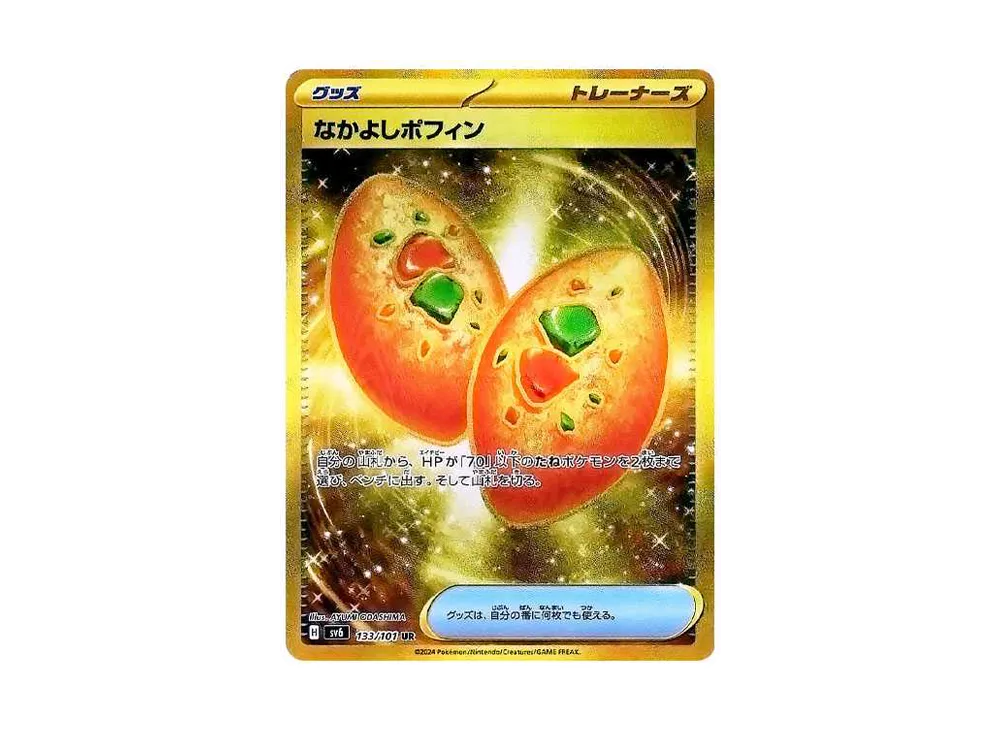 なかよしポフィン UR [SV6 133/101](拡張パック「変幻の仮面」)