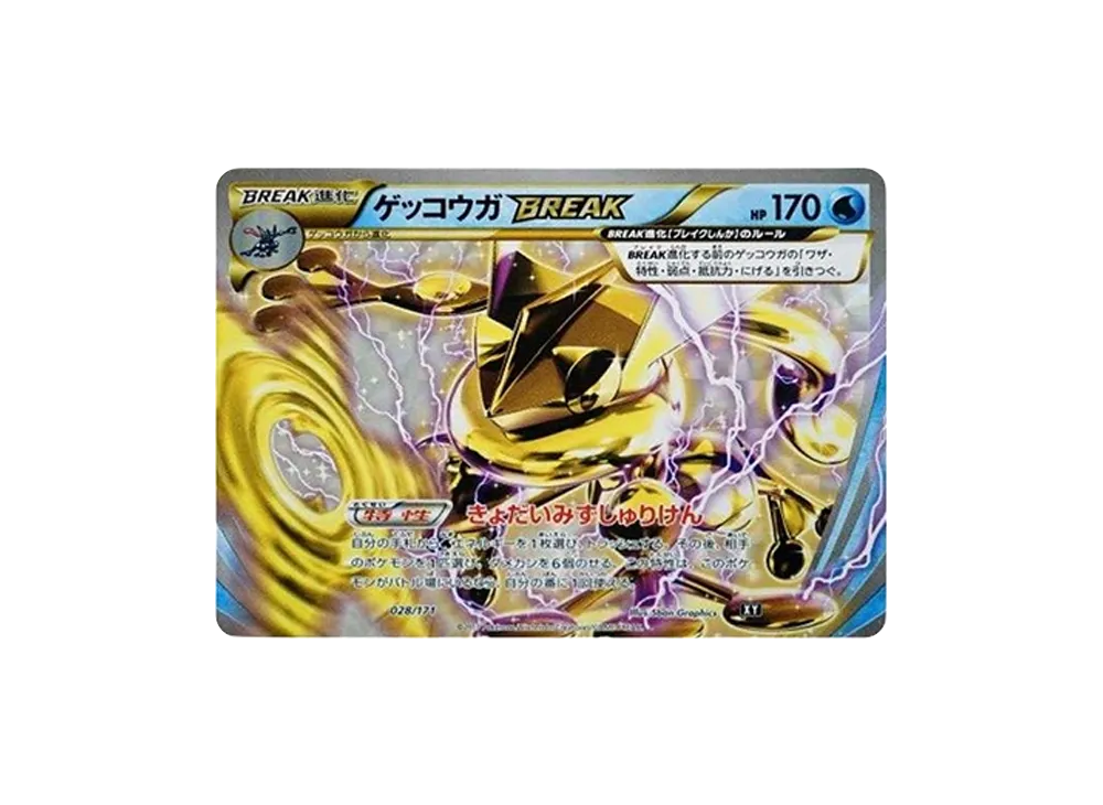 ゲッコウガBREAK [XY 028/171](ハイクラスパック「THE BEST OF XY」)