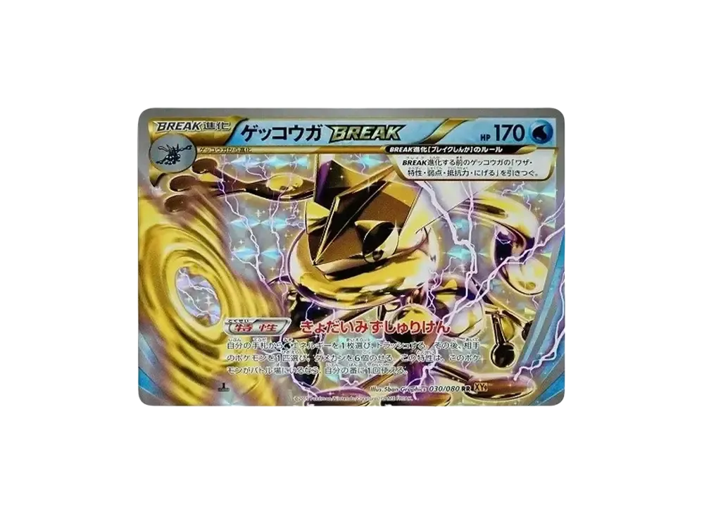 ゲッコウガBREAK RR :1ED [XY9 030/080](拡張パック「破天の怒り」)