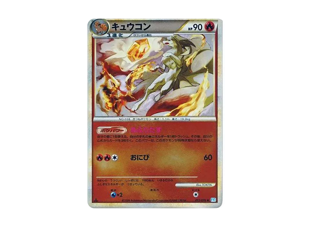 キュウコン ★ :ミラー :1ED [L1-S 013/070](拡張パック「ソウルシルバーコレクション」)