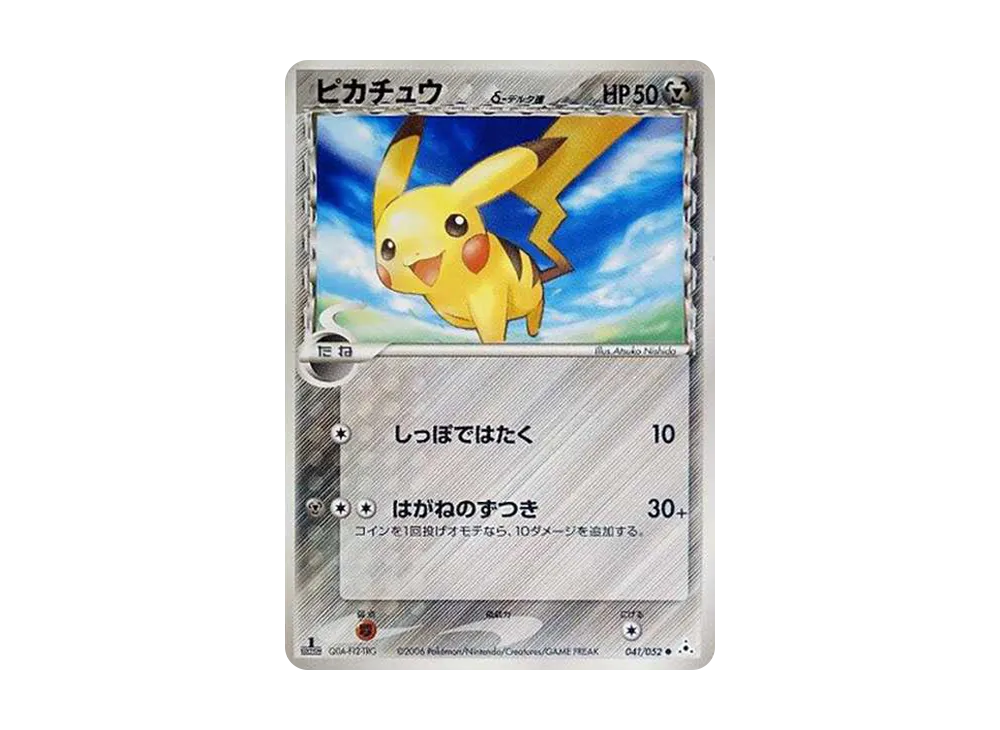 ピカチュウδ-デルタ種 C: 1ED[PCG7 041/052](拡張パック「ホロンの幻影」)