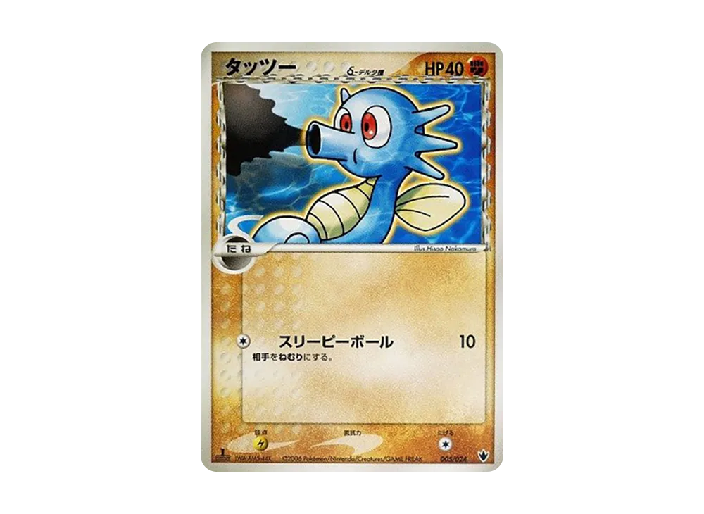タッツーδ-デルタ種 :1ED [PCG 005/024](構築済みデッキ「雷震! バンギラスex」)
