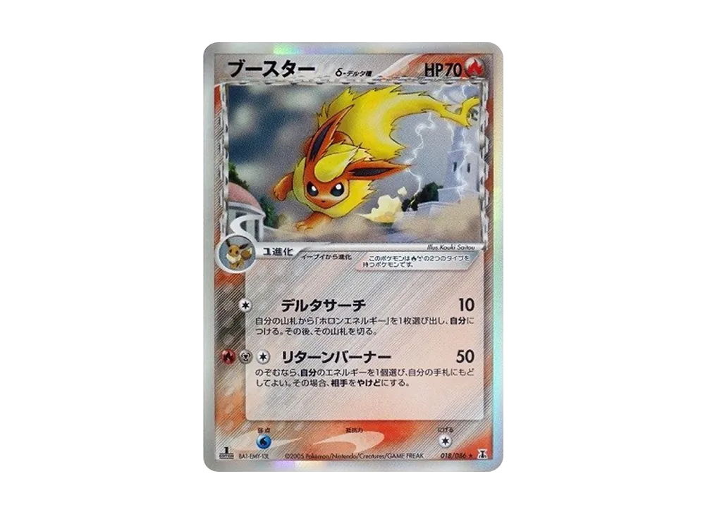 ブースターδ-デルタ種 R: 1ED[PCG6 018/086](拡張パック「ホロンの研究塔」)