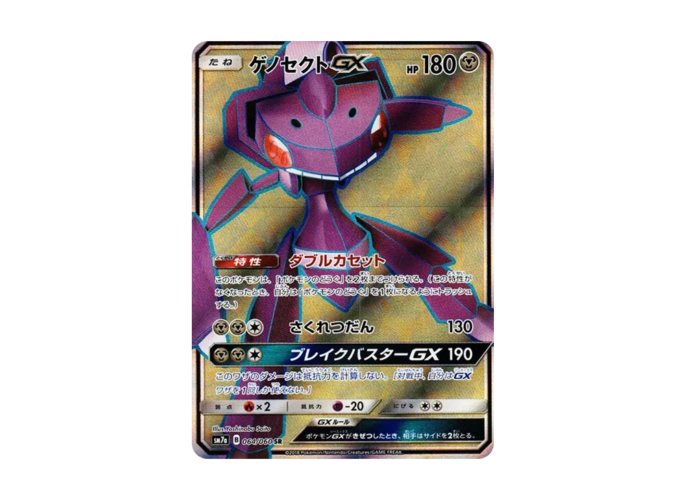 ゲノセクトGX SR [SM7a 064/060](拡張パック「迅雷スパーク」)