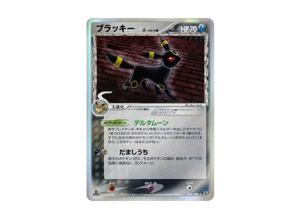 ブラッキーδ-デルタ種 R: 1ED[PCG6 069/086](拡張パック「ホロンの研究塔」)