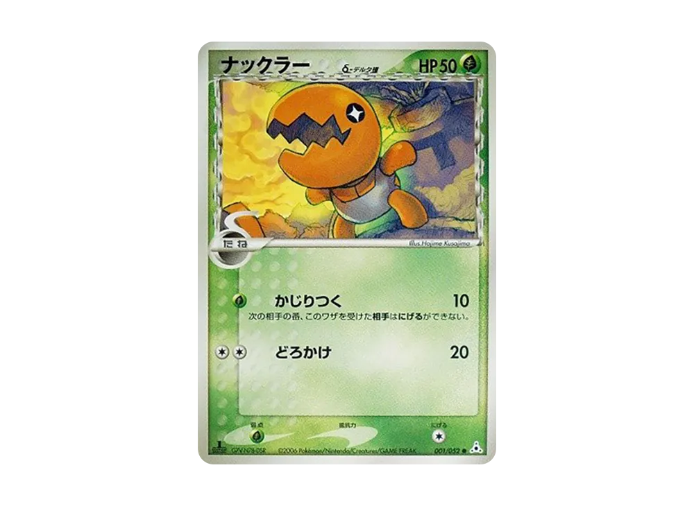 ナックラーδ-デルタ種 ● :1ED [PCG7 001/052](拡張パック「ホロンの幻影」)