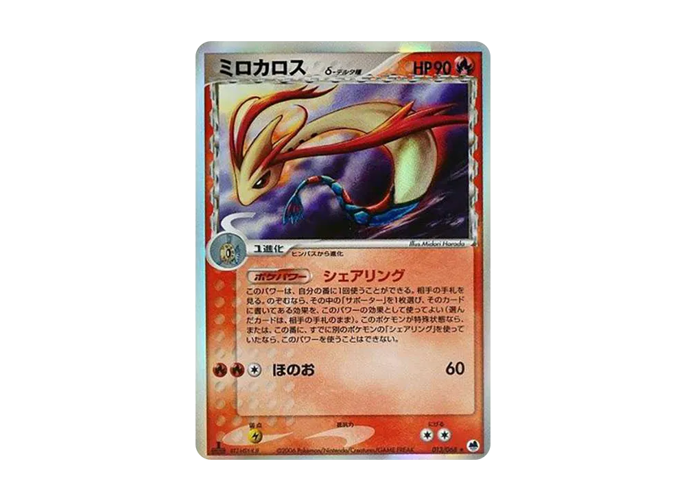 ラティアスexδ-デルタ種 ☆ :1ED [PCG9 014/068](拡張パック「さいはて