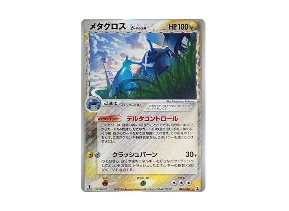 メタグロスδ-デルタ種 R: 1ED[PCG6 040/086](拡張パック「ホロンの研究