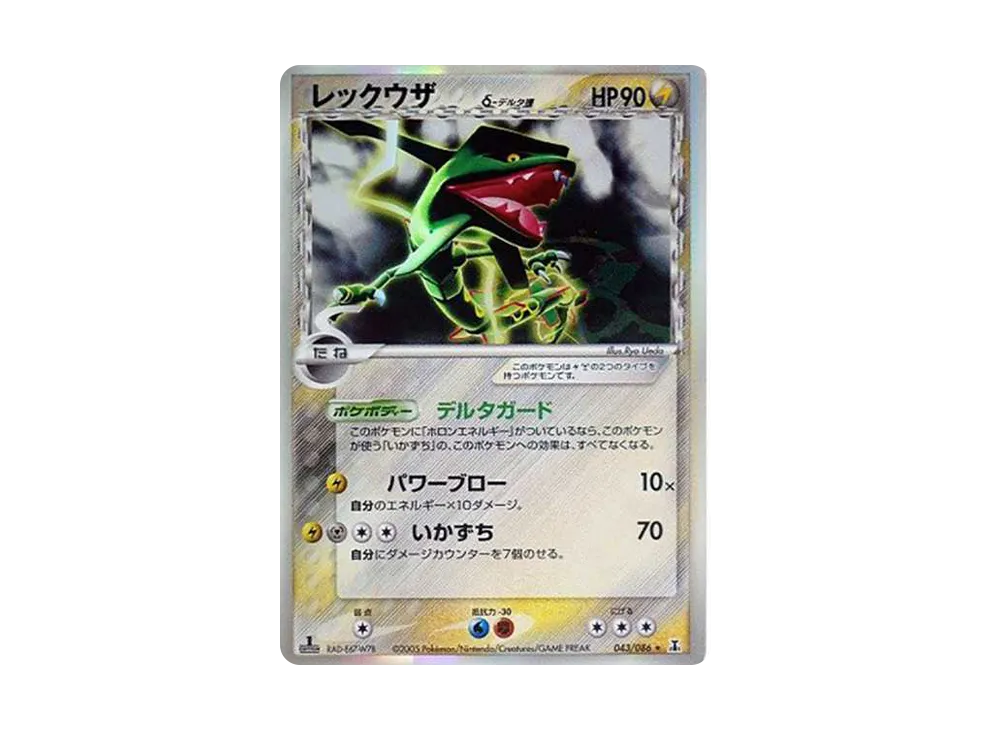 メタグロスδ-デルタ種 R: 1ED[PCG6 040/086](拡張パック「ホロンの研究