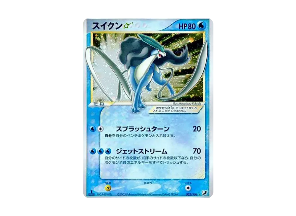 スイクン☆ ◇: 1ED[PCG4 032/106](拡張パック「金の空、銀の海」)