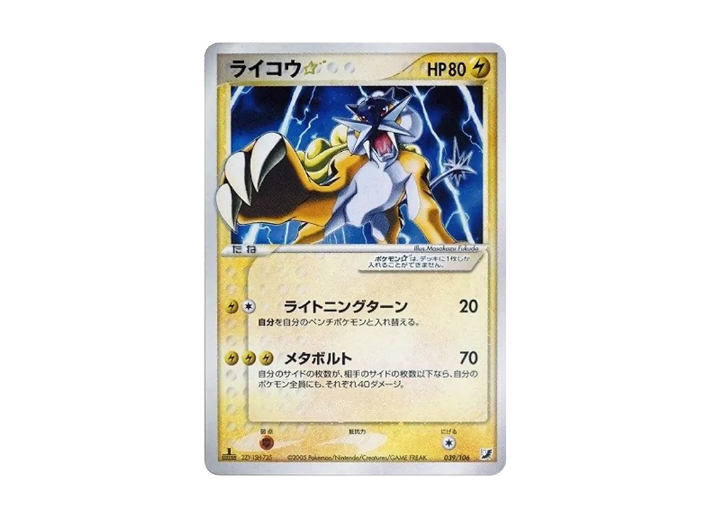 ライコウ☆ ◇: 1ED[PCG4 039/106](拡張パック「金の空、銀の海」)
