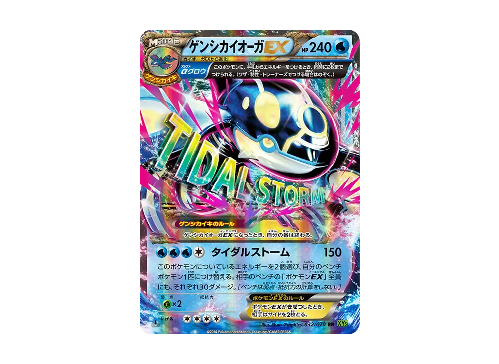 ゲンシカイオーガEX RR :1ED [XY5 032/070](拡張パック「タイダルストーム」)