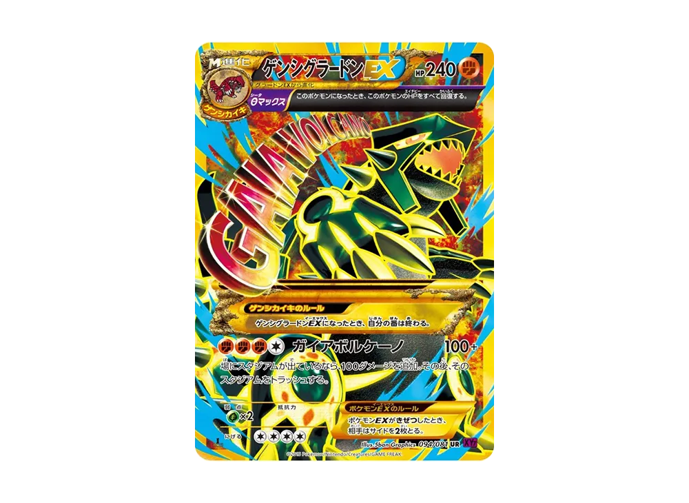 ゲンシグラードンEX UR :1ED [XY7 094/081](拡張パック「バンデットリング」)